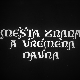 Места знана, а времена давна - Чардак