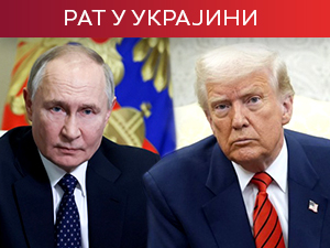 Трамп: Радићемо брзо на потпуном прекиду ватре; Путин: Данас размена заробљеника