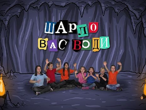 Шарло вас води : Италија