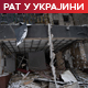  САД мењају услове споразума о минералима са Кијевом; Европа припрема заплену 200 милијарди долара Русима