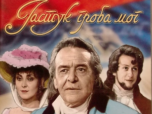 Јастук гроба мог, 1. део