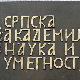Како мисли академија: Генетика, 12-14