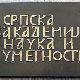Како мисли Академија: Техника и музика, 9-14