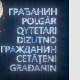 Грађанин-10.1.2025.