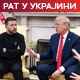 Трамп: Зеленски је био незахвалан, узео сам слаткиш беби; Маск: Украјина ће изгубити ако искључим Старлинк