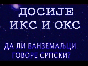 Досије Икс и Окс:	После тачке пише се велико слово