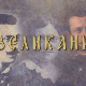 Великани:	Надежда Петровић