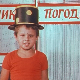 Чик погоди:	Поштар