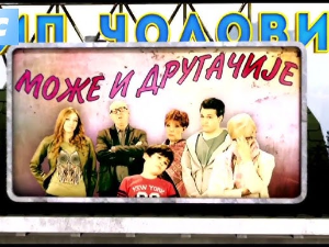 Може и другачије	11-26