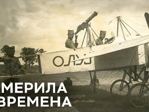 Век одважних-Други део