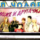 Може и другачије	9-26
