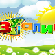 Зујалица	ц.08 ем.19