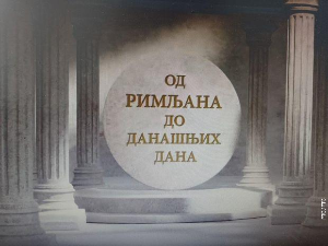 Од Римљана до данашњих дана:	Ископавања