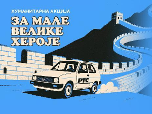 Брза трака: Југо 45 и падобран