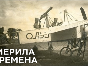 Век одважних-Прва емисија