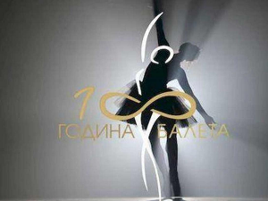 Сто година балета у Народном позоришту: Модерна времена, 4-4