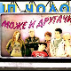 Може и другачије	1-26