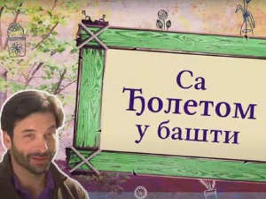 Еко минијатуре	Са Ђолетом у башти, друга емисија