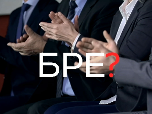 Шта радите, бре