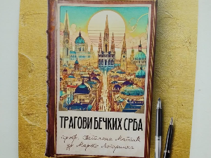 Беч: Изложба „Трагови бечких Срба“ Беч: Изложба „Трагови бечких Срба“