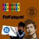 Роковник, 19. – 25. мај: Марвин Геј објавио албум ”What’s Going On”
