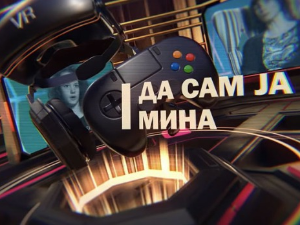 Да сам ја Мина: О обавезама