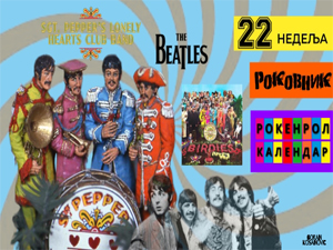Роковник, 26. мај – 1. јун: Битлси објавили албум ”Sgt Pepper's Lonely Hearts Club Band”.