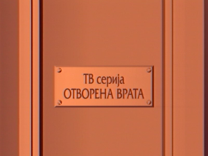 Отворена врата:	Константин де Сити