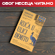 „Кућа у Улици Ђемито" – Старнонеова фреска о једном оцу и једном граду 