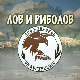 Лов и риболов-Лов са птицама 1.део