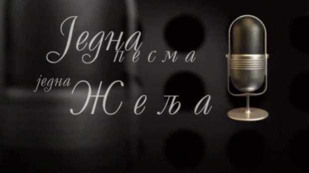 Једна песма, једна жеља, колаж Једна песма, једна жеља, колаж
