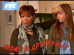 Може и другачије	17-26