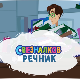 Свезналков речник:	7-10