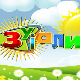 Зујалица	ц.08 ем.29