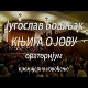 Југослав Бошњак: Књига о Јову, ораторијум