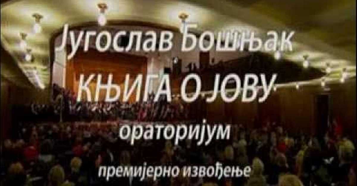 Југослав Бошњак: Књига о Јову, ораторијум Југослав Бошњак: Књига о Јову, ораторијум