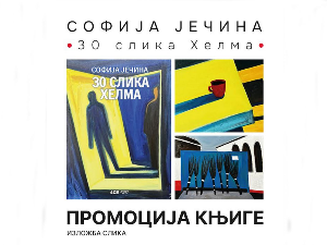 РТС Клуб: Представљање књиге „Тридесет слика Хелма“ Софије Јечине