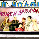 Може и другачије	21-26