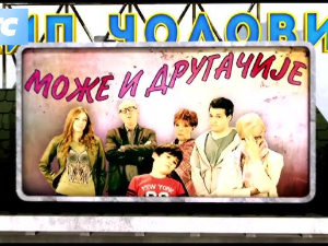 Може и другачије	21-26