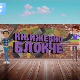 Књижевно блокче: Симболизам