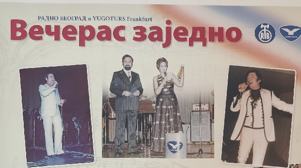 Вечерас заједно: 55 година