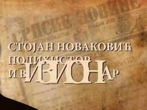 Старо српско писано наслеђе: Стојан Новаковић, полихистор и визионар