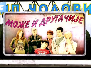 Може и другачије	26-26