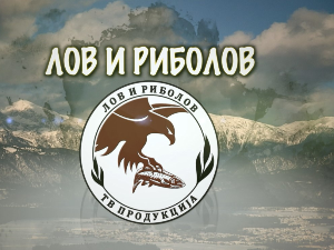  Лов и риболов-Авантура у Непалу 1.део