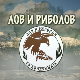 Лов и риболов-Авантура у Непалу 2.део