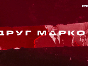 Друг Марко, 5-10
