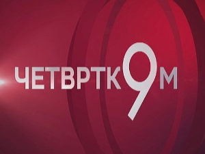 Свет по Трампу, последице по Европу. Место Србије у светском политичком и економском вртлогу