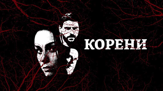 Корени, 4-10 Корени, 4-10