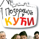 Позориште у кући, 17-26