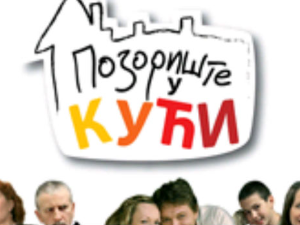 Позориште у кући, 18-26